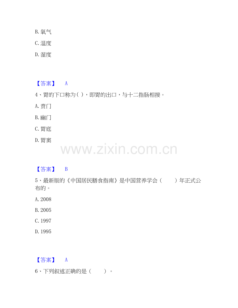 2019-2025年公共营养师之二级营养师通关题库(附带答案).docx_第2页