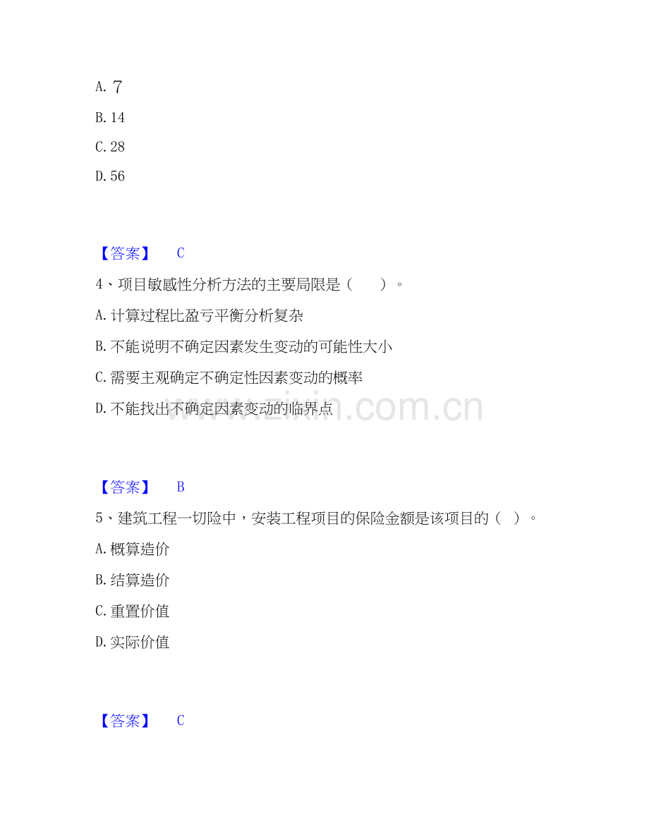 2019-2025年一级造价师之建设工程造价管理押题练习试题A卷含答案.docx_第2页