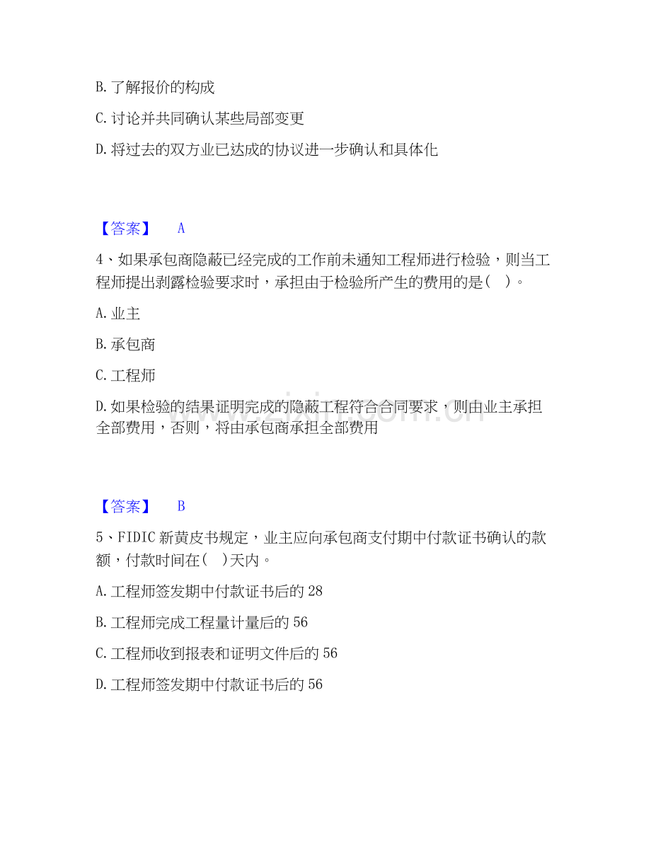 2025年设备监理师之设备监理合同能力检测试卷B卷附答案.docx_第2页