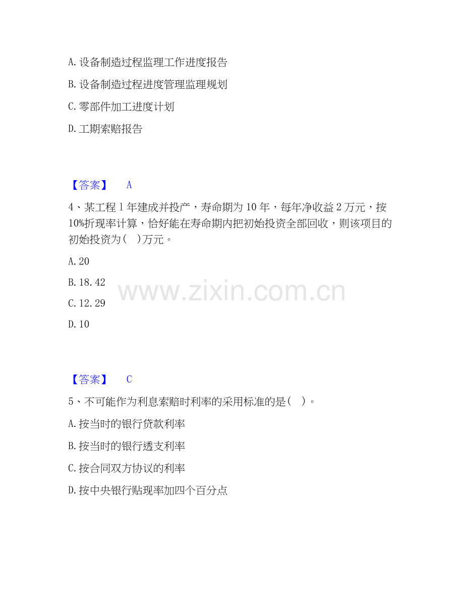 2019-2025年设备监理师之质量投资进度控制考前冲刺试卷B卷含答案.docx_第2页