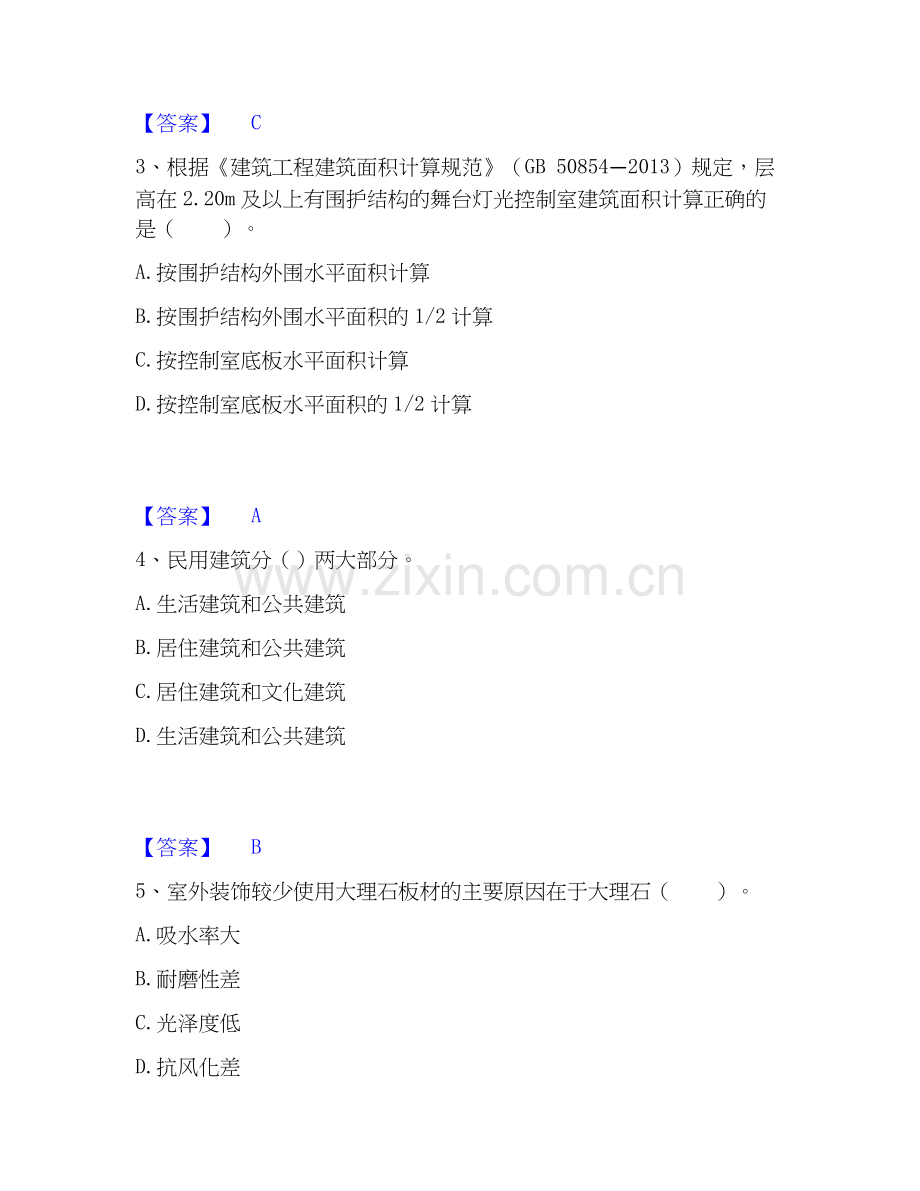 2025年二级造价工程师之土建建设工程计量与计价实务押题练习试题B卷含答案.docx_第2页
