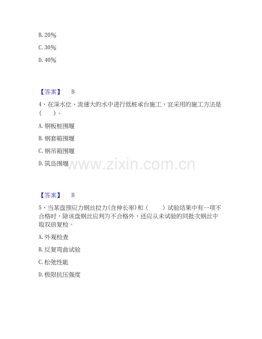 2025年一级建造师之一建铁路工程实务题库综合试卷B卷附答案.docx_第2页