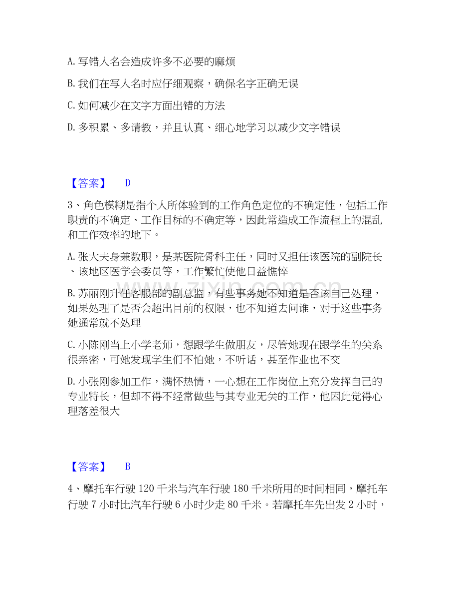 2019-2025年公务员（国考）之行政职业能力测验押题练习试卷B卷附答案.docx_第2页