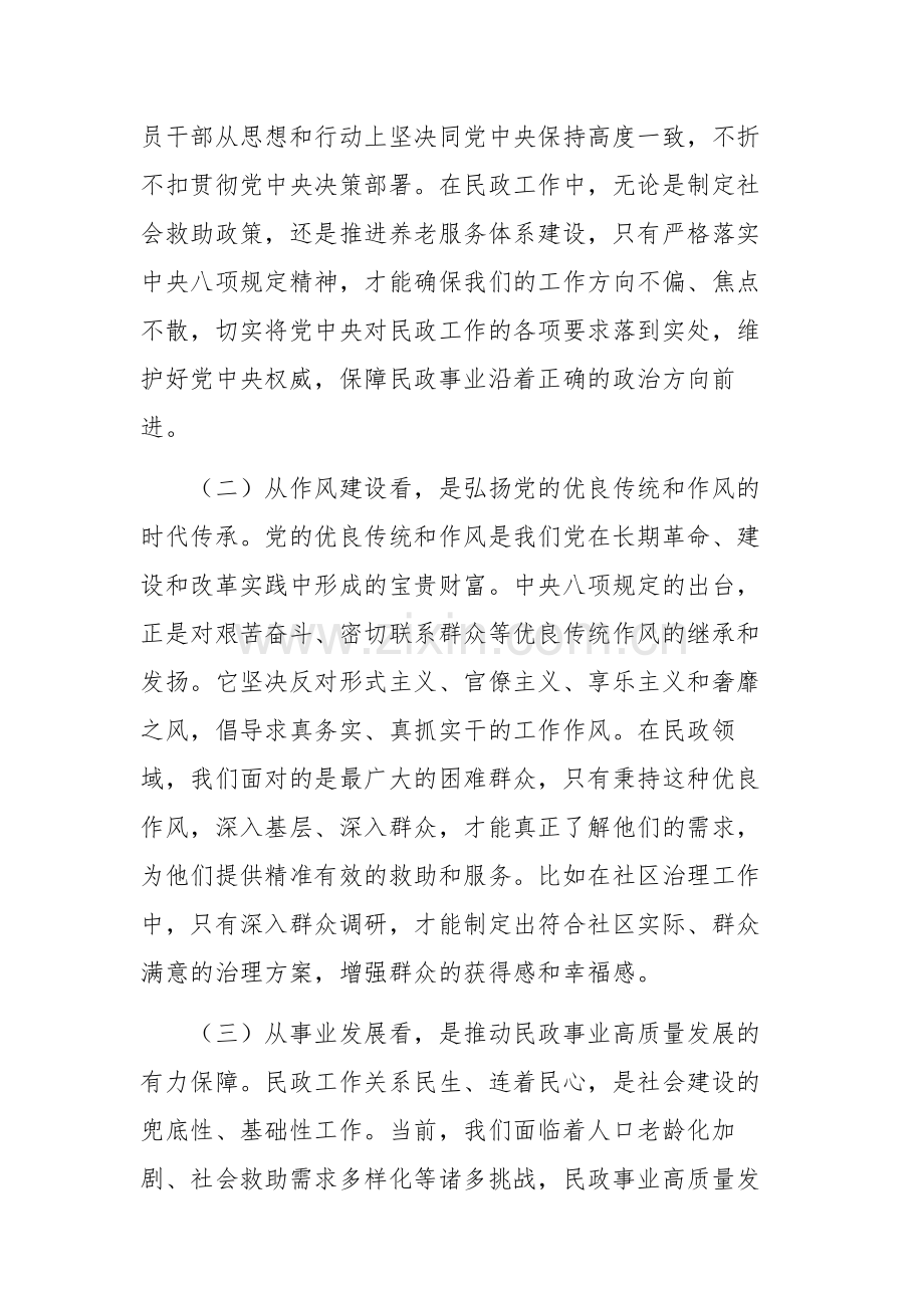 民政机关领导在2025年深入贯彻中央八项规定精神学习教育读书班上的讲话提纲文稿.docx_第2页