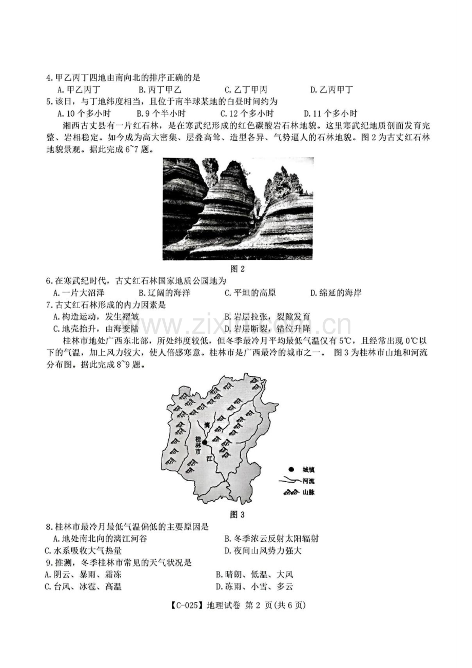 2025届安徽、江西九校联考-皖江名校高三11月期中考-地理试题（含答案）.docx_第2页
