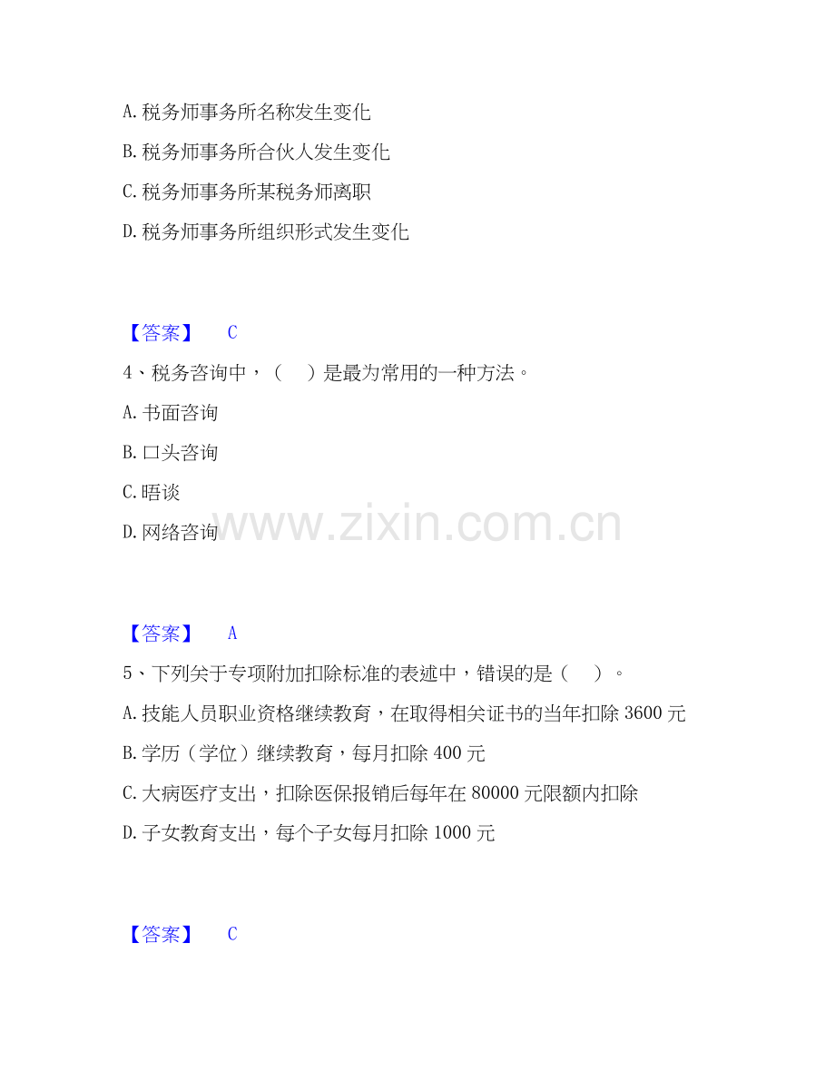 2025年税务师之涉税服务实务考前冲刺试卷A卷含答案.docx_第2页