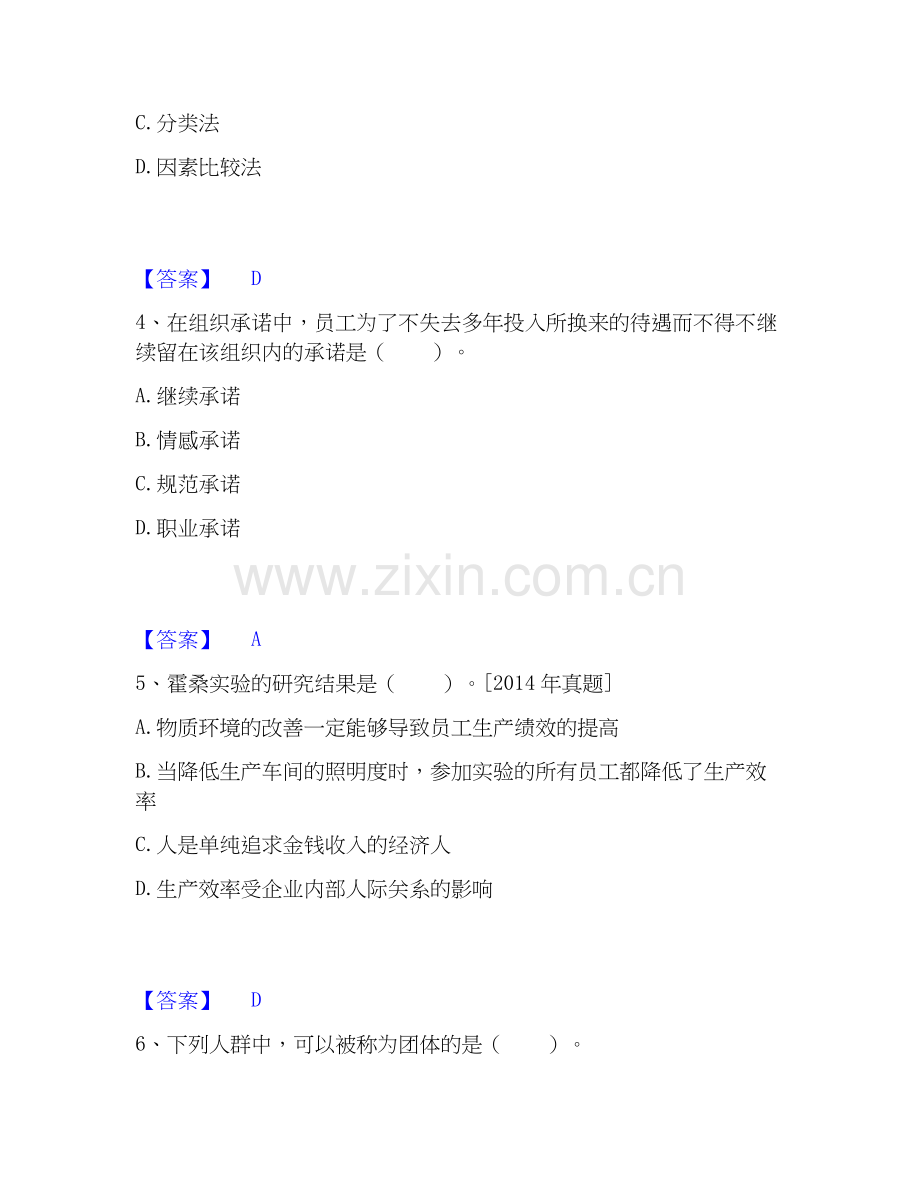 2025年初级经济师之初级经济师人力资源管理通关题库(附答案).docx_第2页