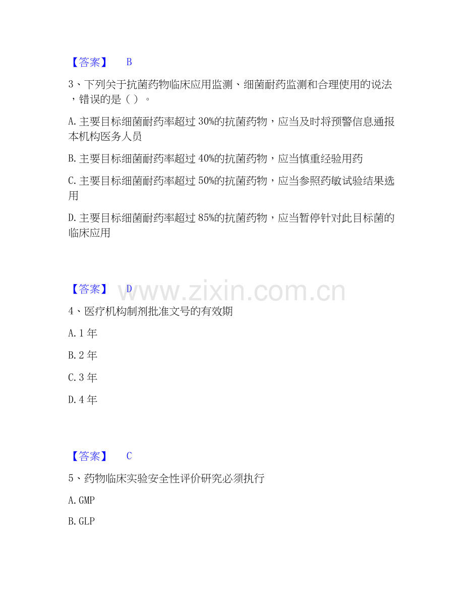 2019-2025年执业药师之药事管理与法规强化训练试卷B卷附答案.docx_第2页