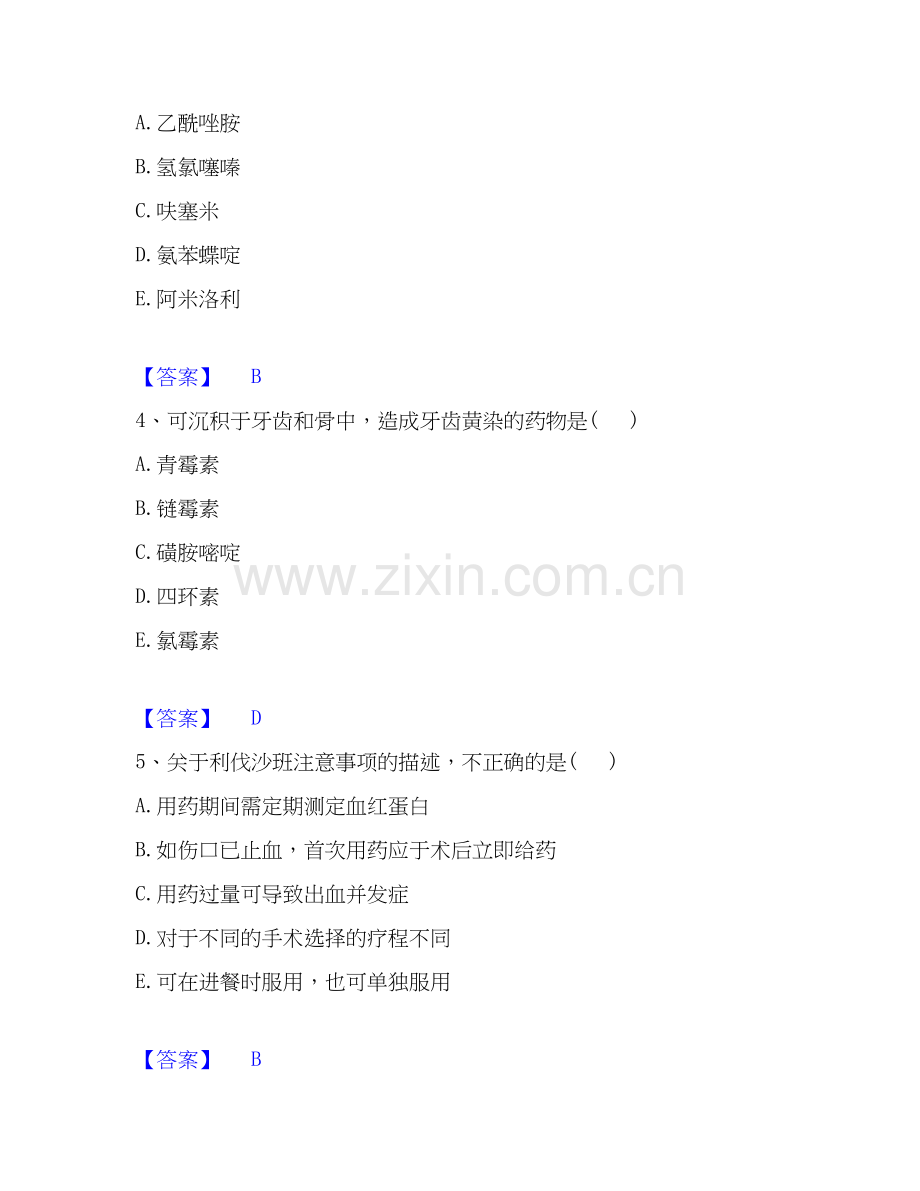 2019-2025年执业药师之西药学专业二模考模拟试题(全优).docx_第2页