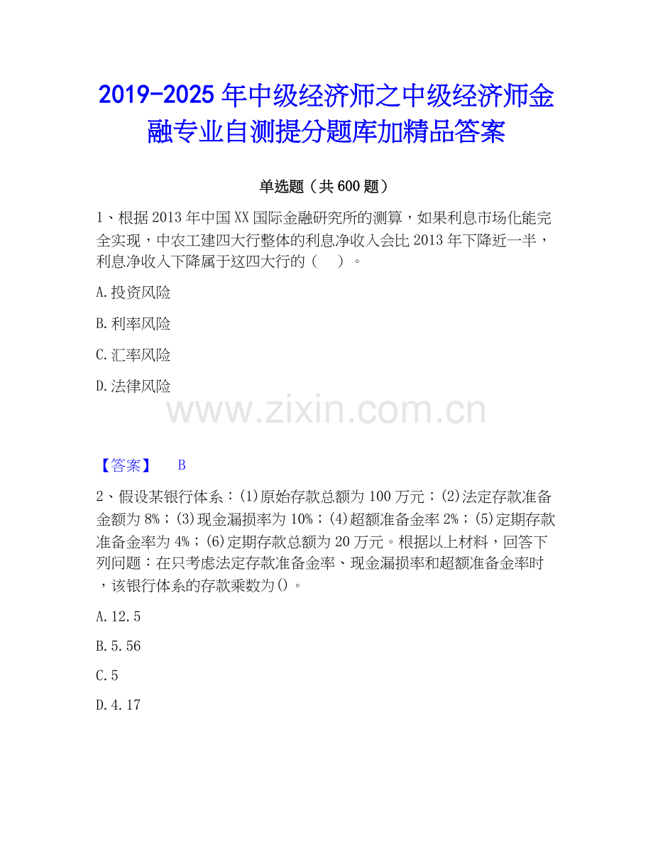 2019-2025年中级经济师之中级经济师金融专业自测提分题库加答案.docx_第1页