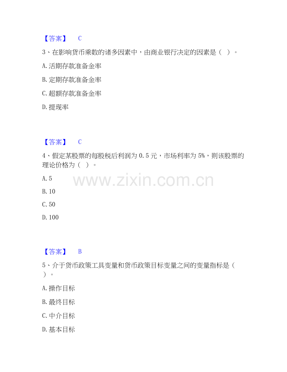 2019-2025年中级经济师之中级经济师金融专业自测提分题库加答案.docx_第2页