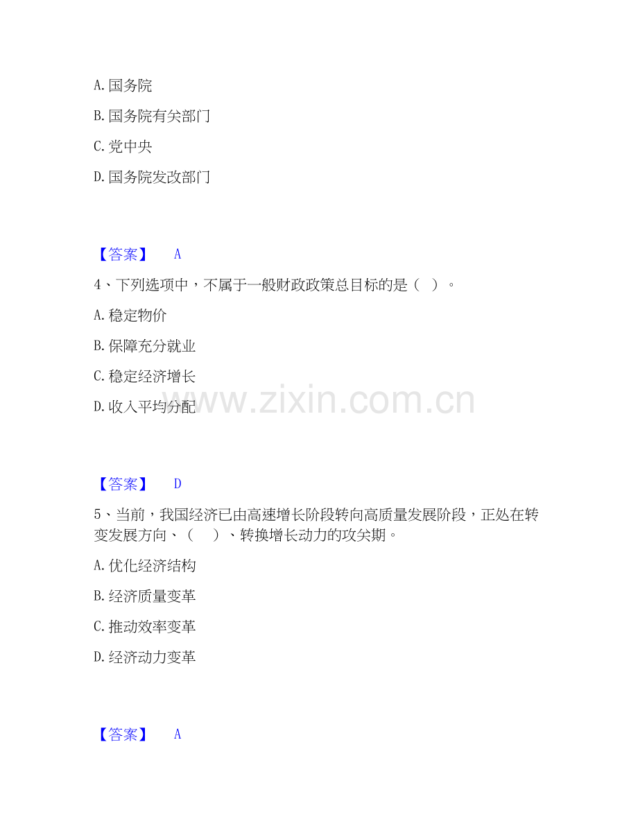 2025年咨询工程师之宏观经济政策与发展规划高分通关题型题库附解析答案.docx_第2页