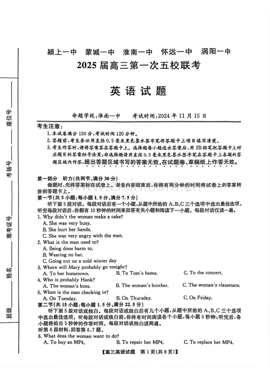 2025届安徽省五校联考高三11月联考(一)-英语试题（含答案）.docx_第1页