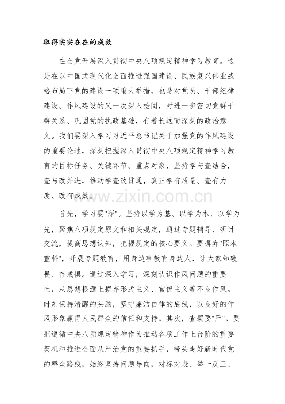在党委理论学习中心组深入贯彻中央八项规定精神学习教育读书班开班式上的动员讲话文稿.docx_第2页