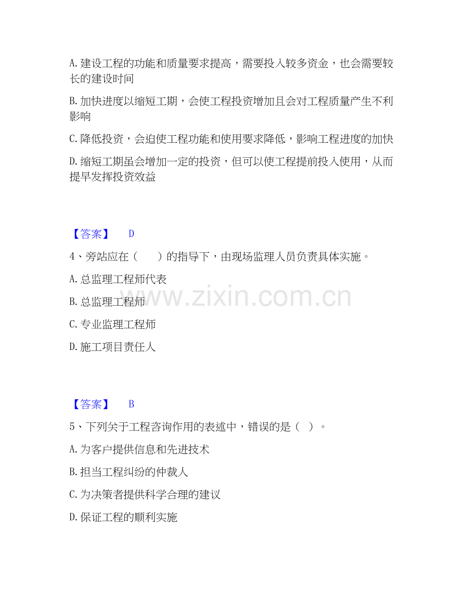 2019-2025年监理工程师之监理概论通关提分题库(考点梳理).docx_第2页