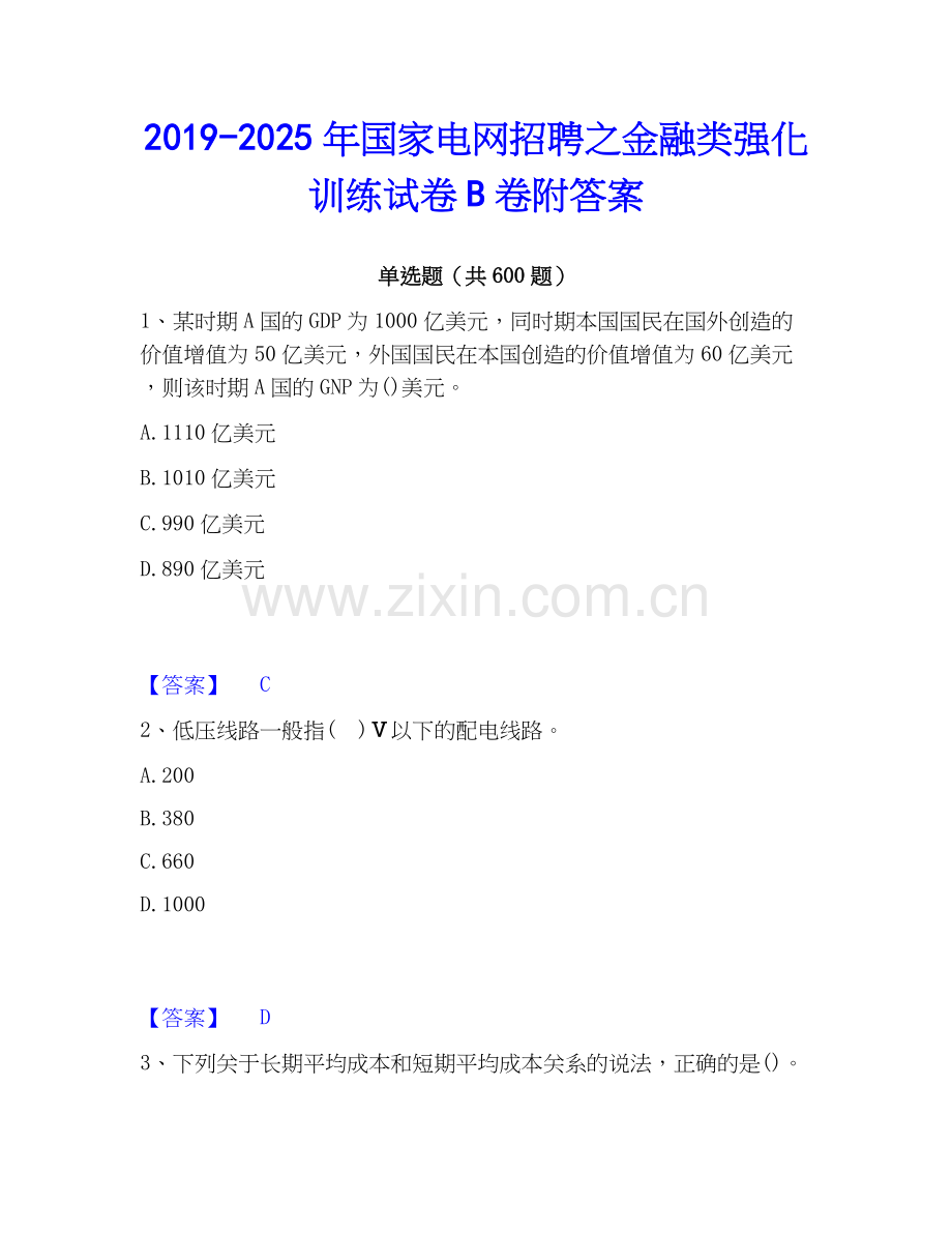 2019-2025年国家电网招聘之金融类强化训练试卷B卷附答案.docx_第1页