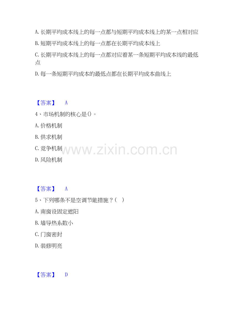 2019-2025年国家电网招聘之金融类强化训练试卷B卷附答案.docx_第2页