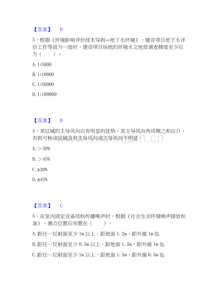 2019-2025年环境影响评价工程师之环评技术导则与标准每日一练试卷B卷含答案.docx_第2页