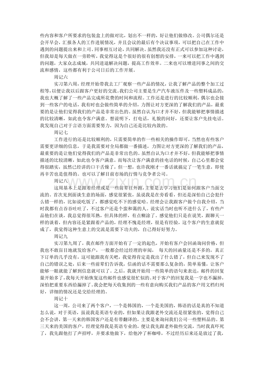 外贸顶岗毕业实习周记.doc_第2页