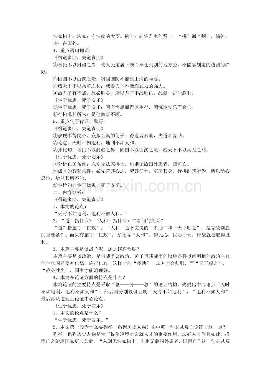 孟子二章练习题及答案、孟子二章知识点阅读.doc_第2页