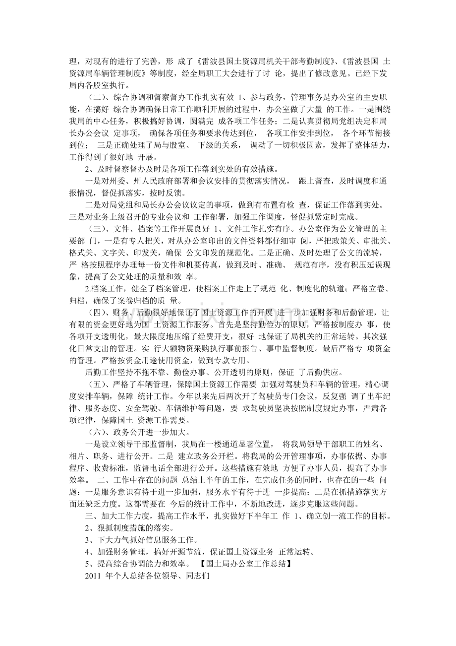 国土局办公室工作总结.doc_第2页