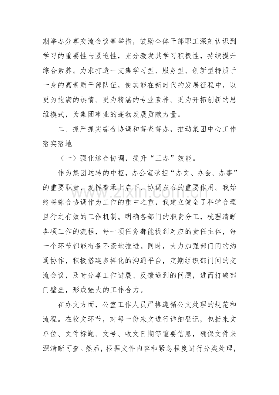 办公室主任2024年度述职述廉报告.docx_第2页