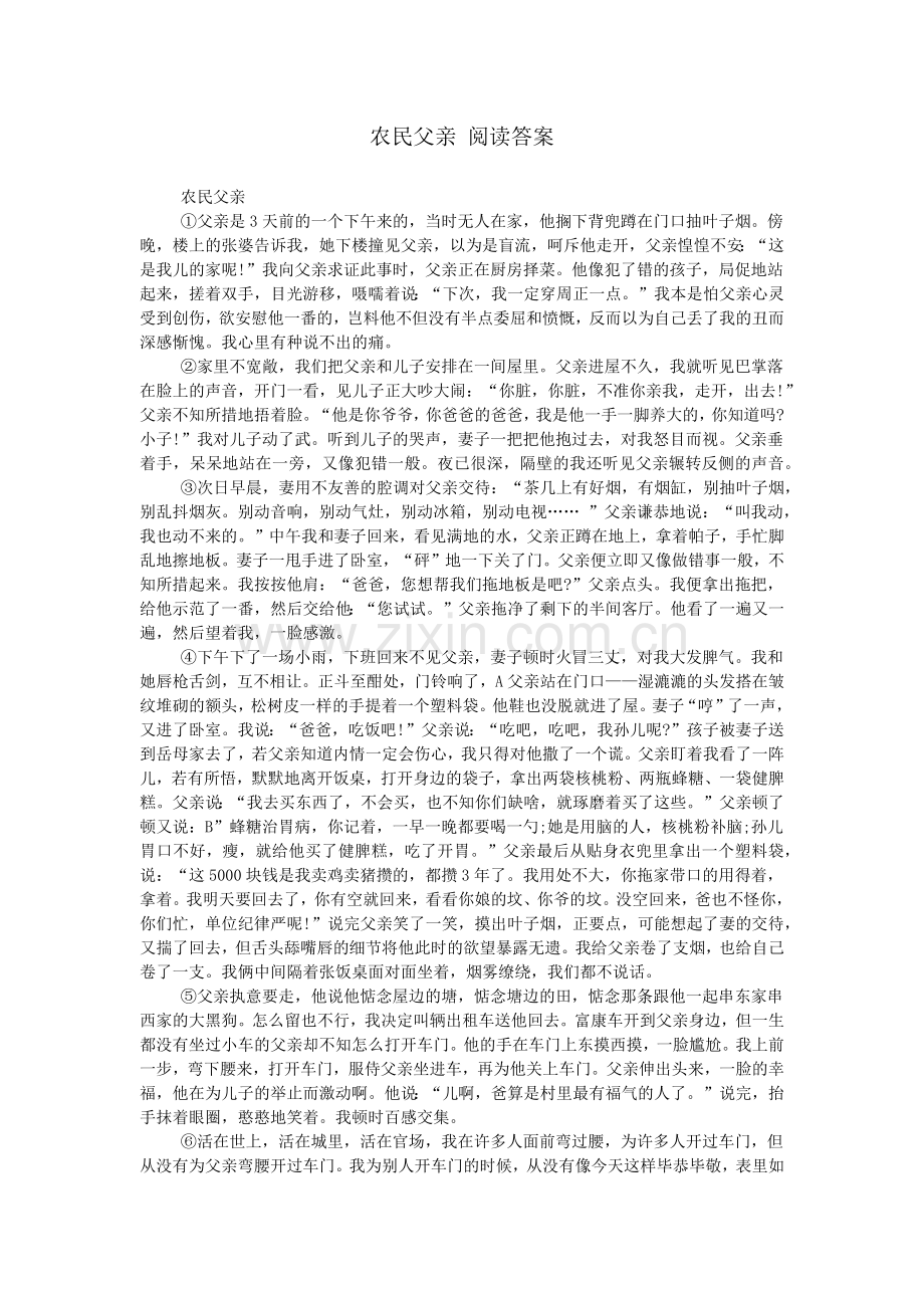 农民父亲-阅读答案.doc_第1页