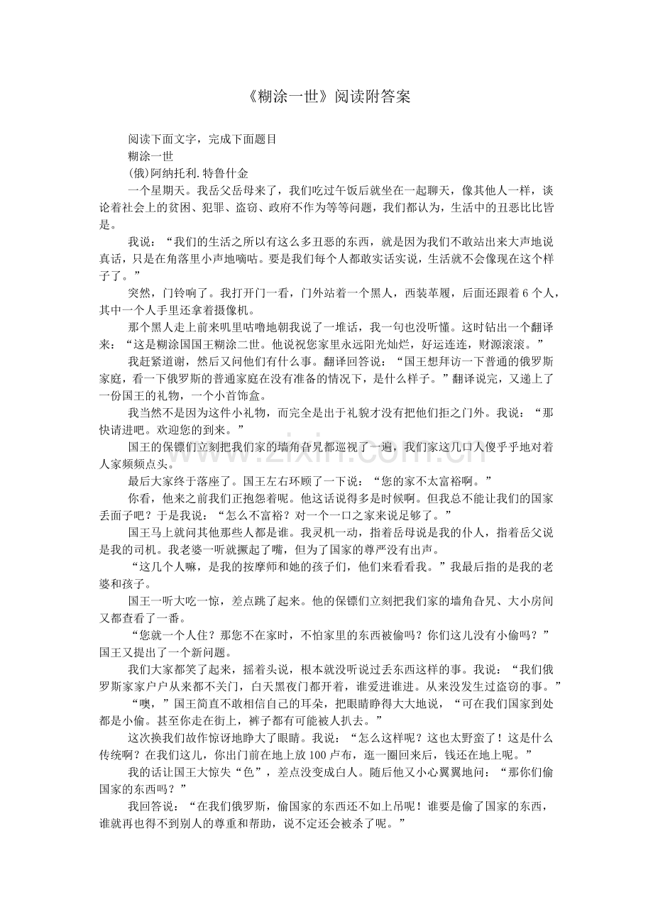 《糊涂一世》阅读附答案.doc_第1页