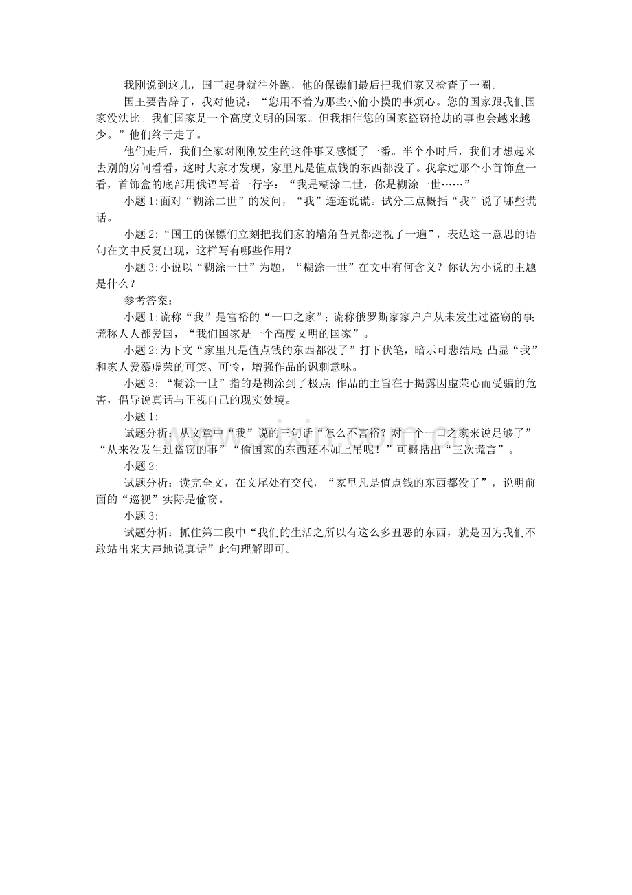 《糊涂一世》阅读附答案.doc_第2页