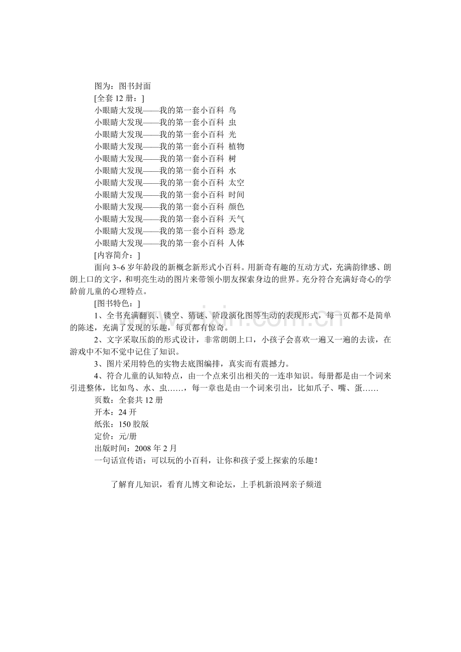 《小眼睛大发现》我的第一套小百科(图).doc_第1页