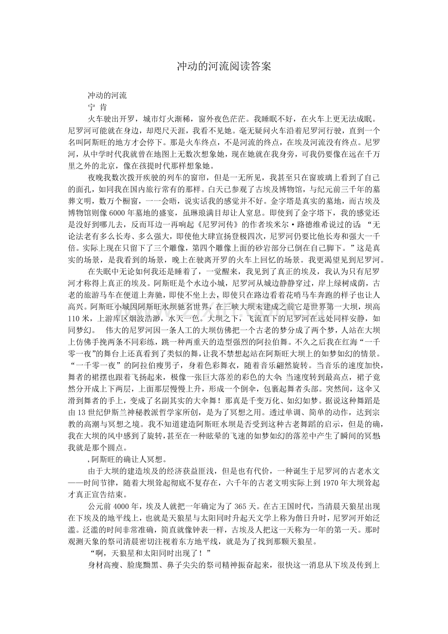 冲动的河流阅读答案.doc_第1页