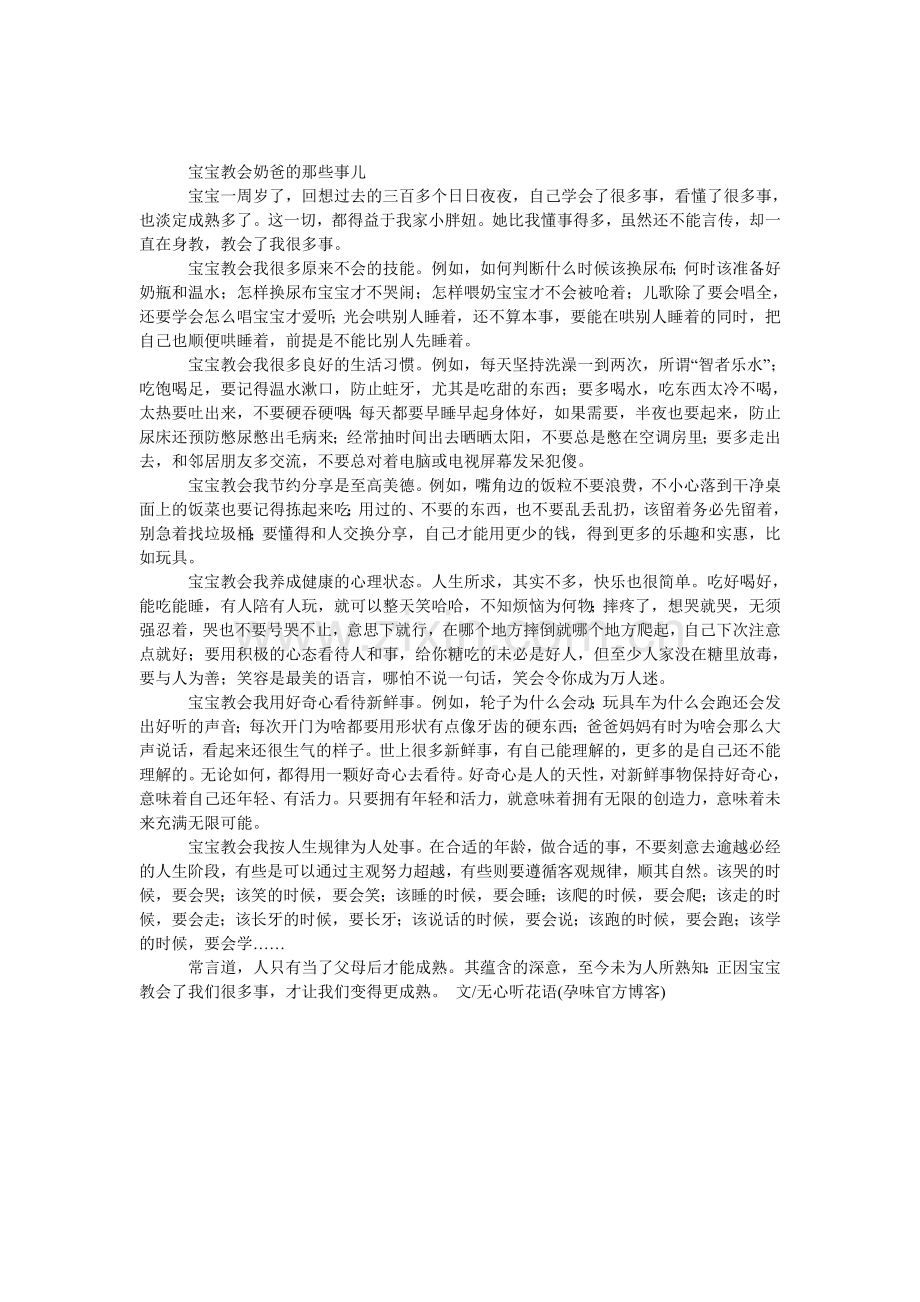 宝宝教会奶爸的那些事儿.doc_第1页