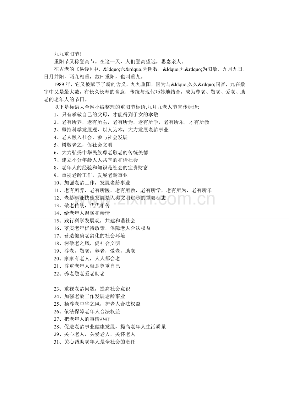 九月九老人节宣传标语.doc_第1页