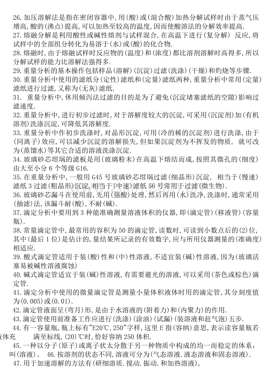 化验员试题库.doc_第2页