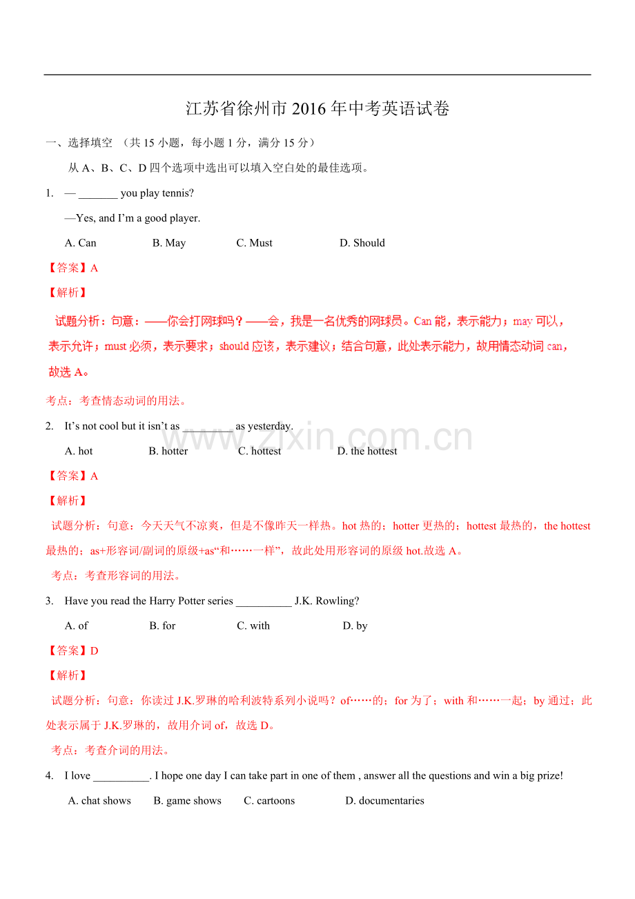江苏省徐州市2016年中考英语试卷(解析版).doc_第1页