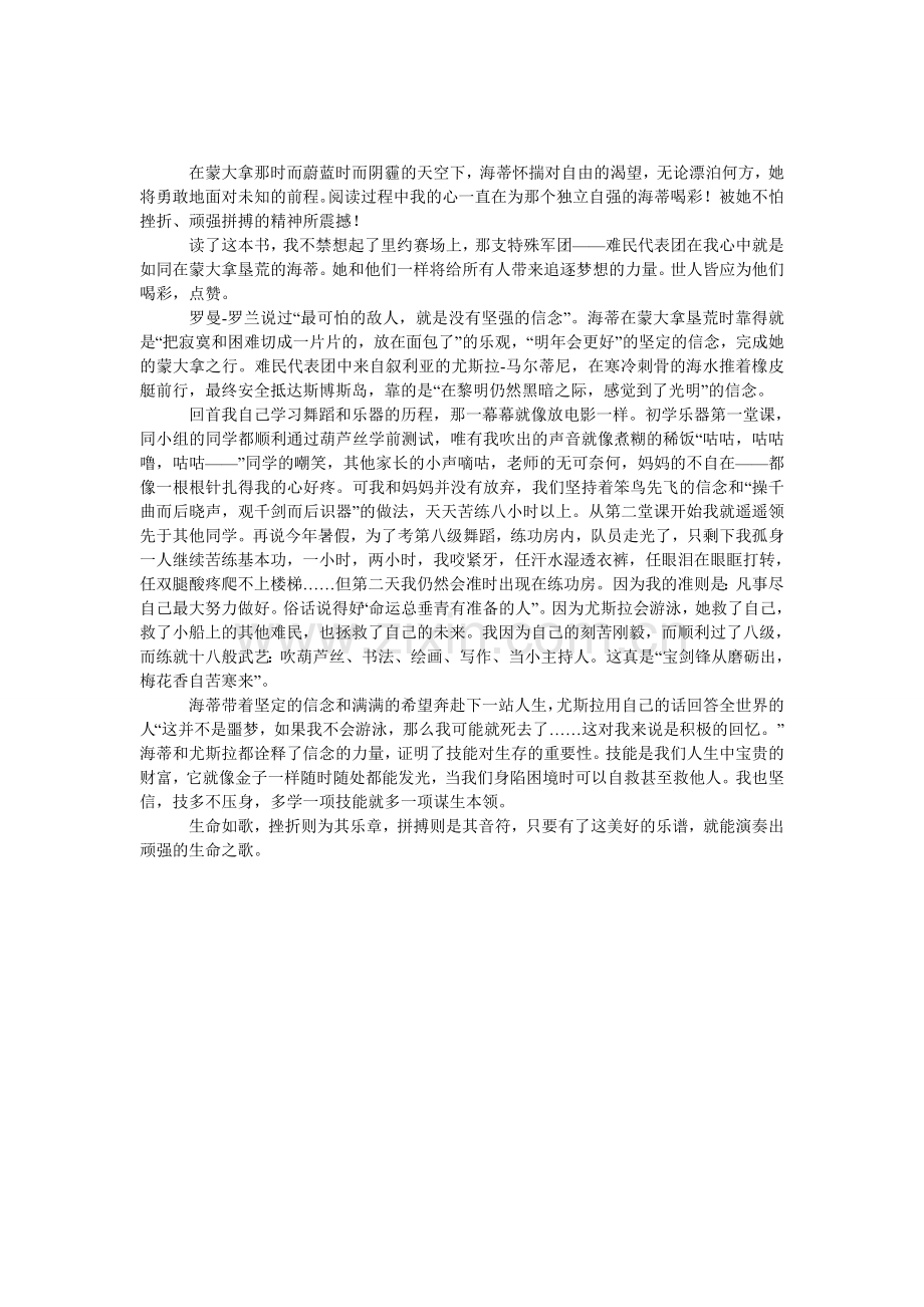 挫折-拼搏作文.doc_第1页