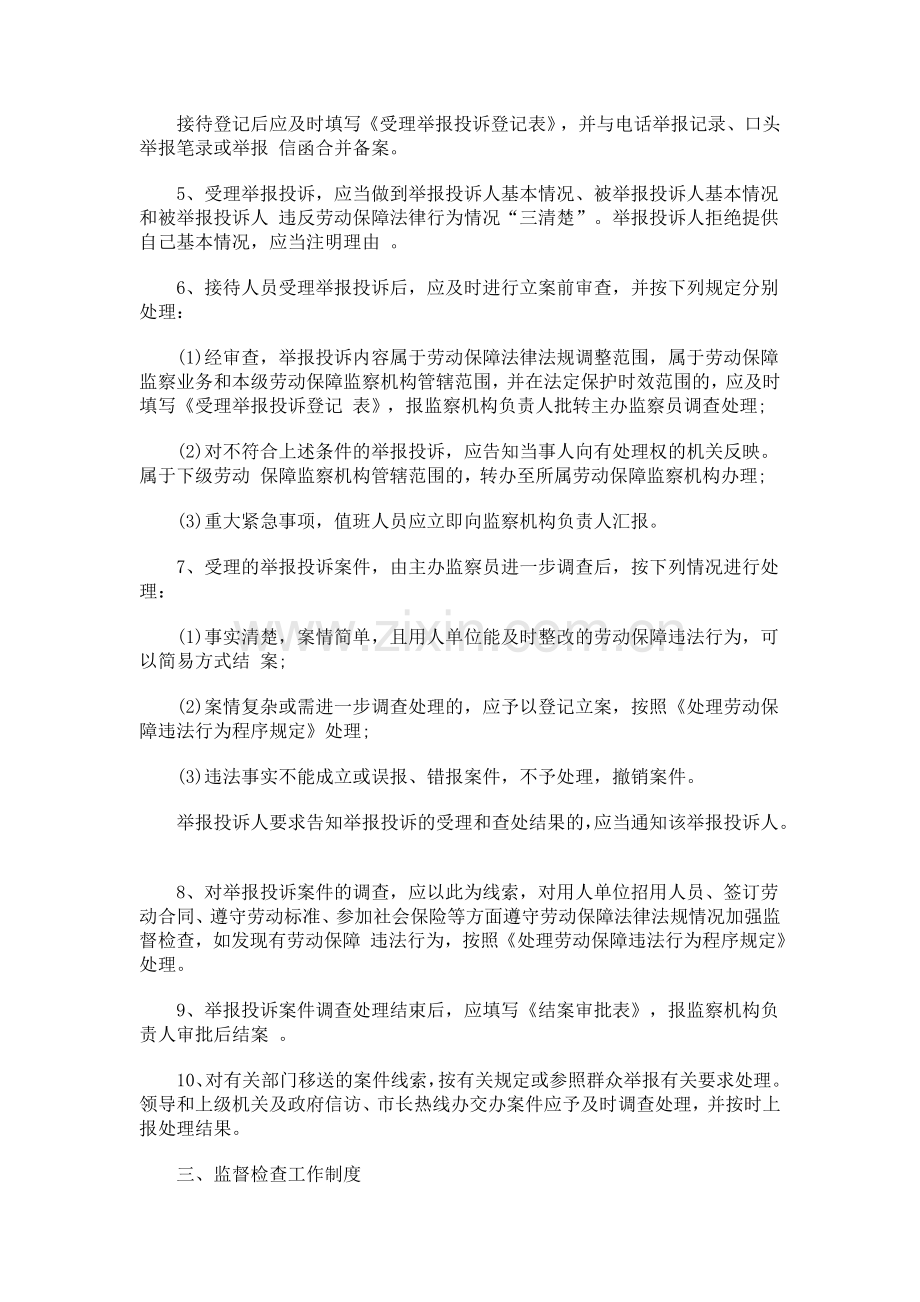 解析劳动保障监察工作制度.doc_第2页