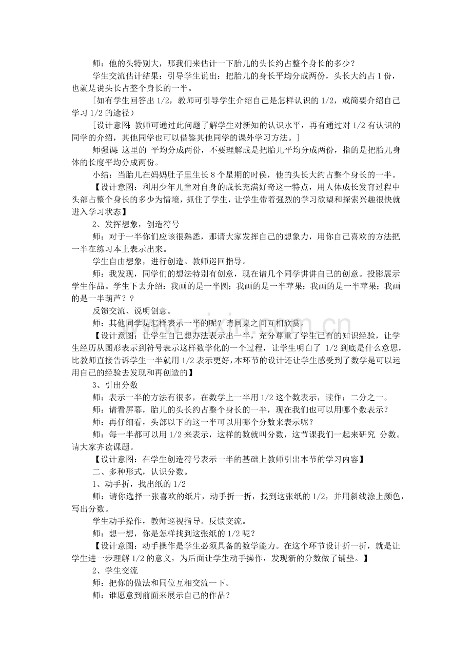 青岛版(五年制)三年级上《奇妙的变化-分数的初步认识》教案.doc_第2页