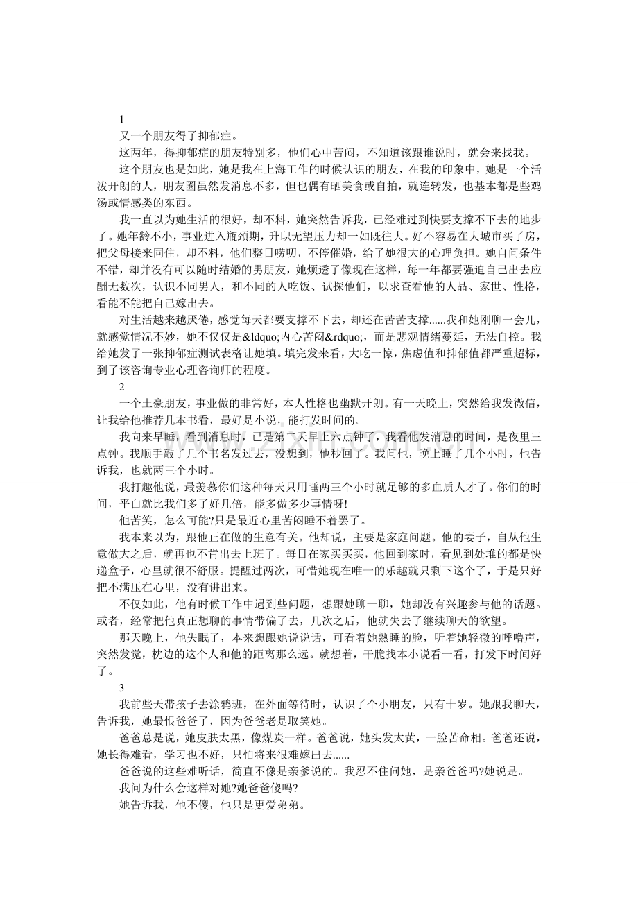人的内心到底有多孤独-光从外表是看不出来的.doc_第1页