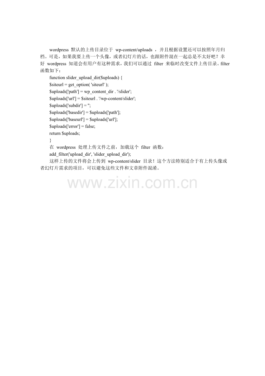 修改wordpress博客默认的文件上传目录.doc_第1页