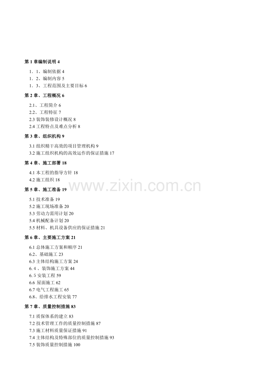 C区安置房施工组织设计.doc_第2页