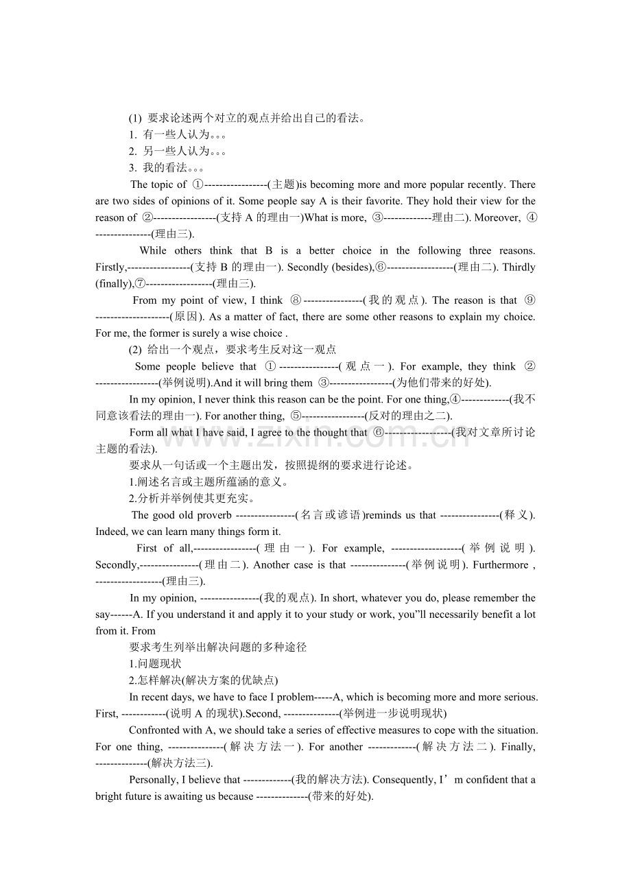 大学英语作文万能模板(经典版).doc_第1页