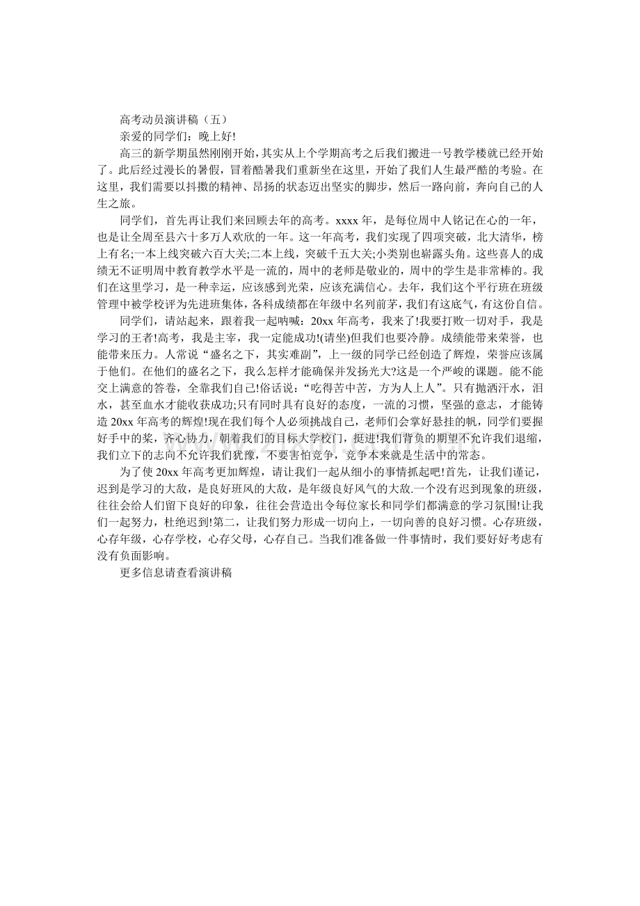 高考动员演讲稿(五).doc_第1页