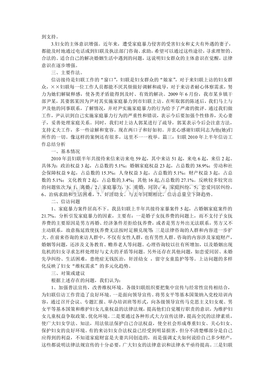 妇联信访上半年工作总结.doc_第2页