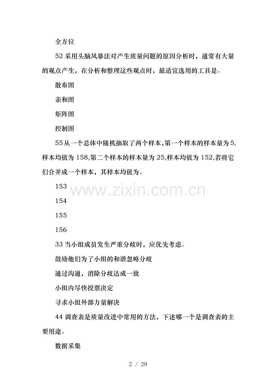 全国企业员工全面质量管理知识竞赛试题.docx_第2页