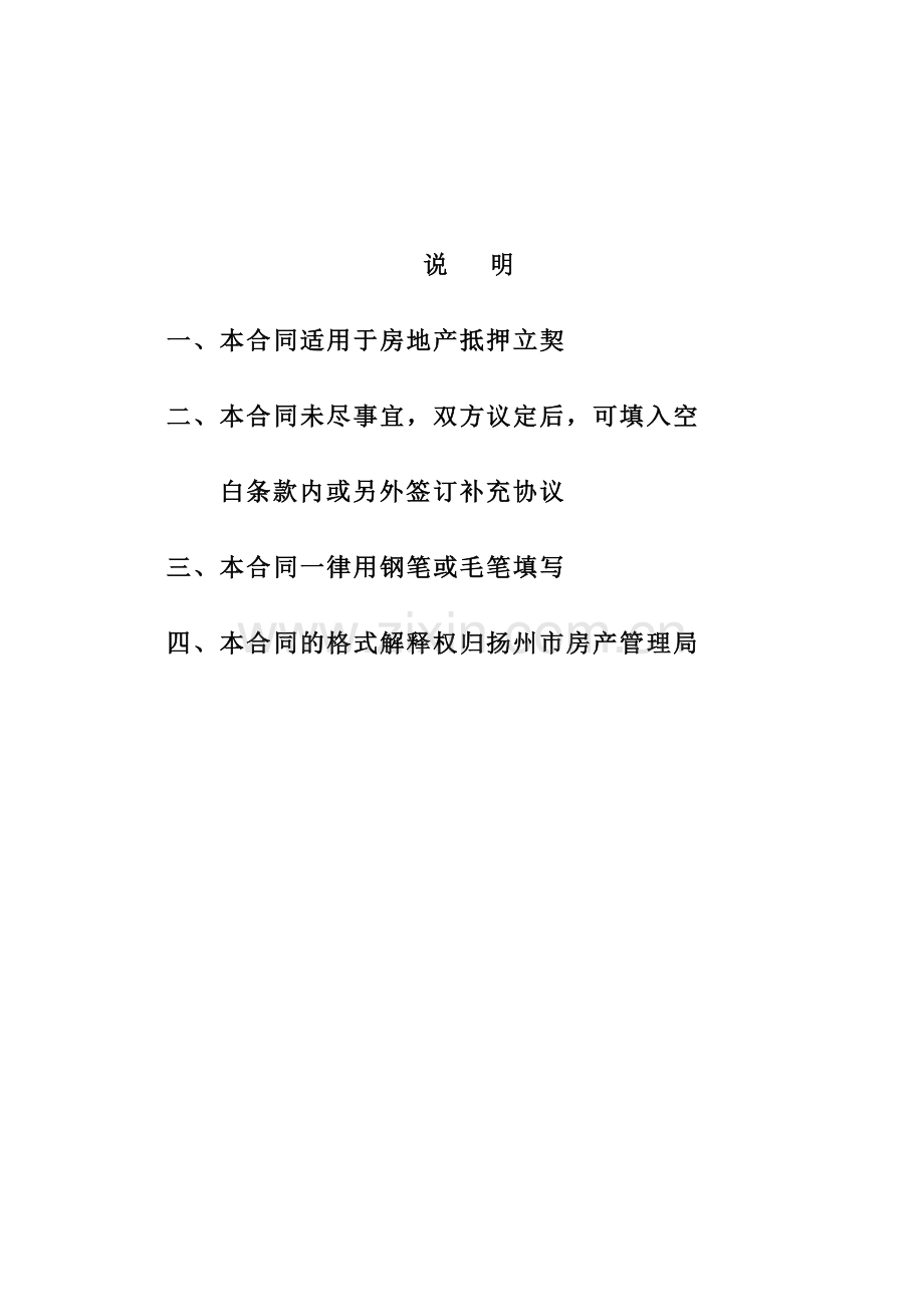 扬州房地产抵押合同.doc_第2页