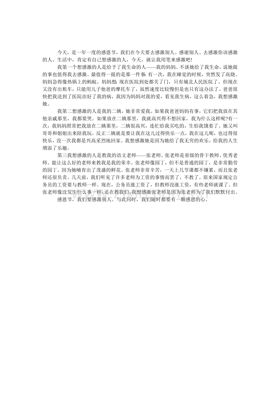 感恩节的怀想优秀作文.doc_第1页