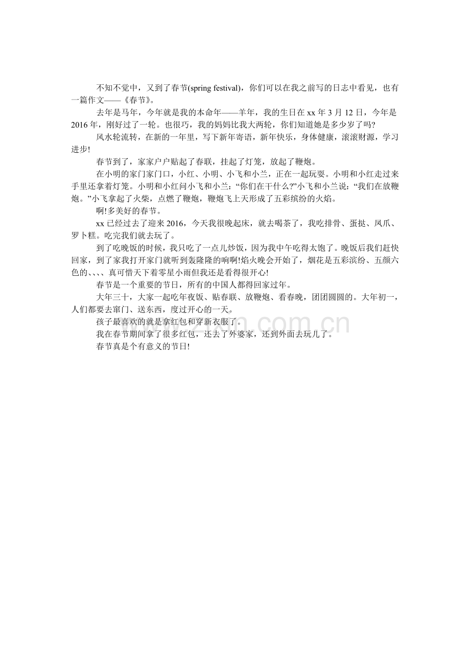 春节的小学一年级作文五篇.doc_第1页