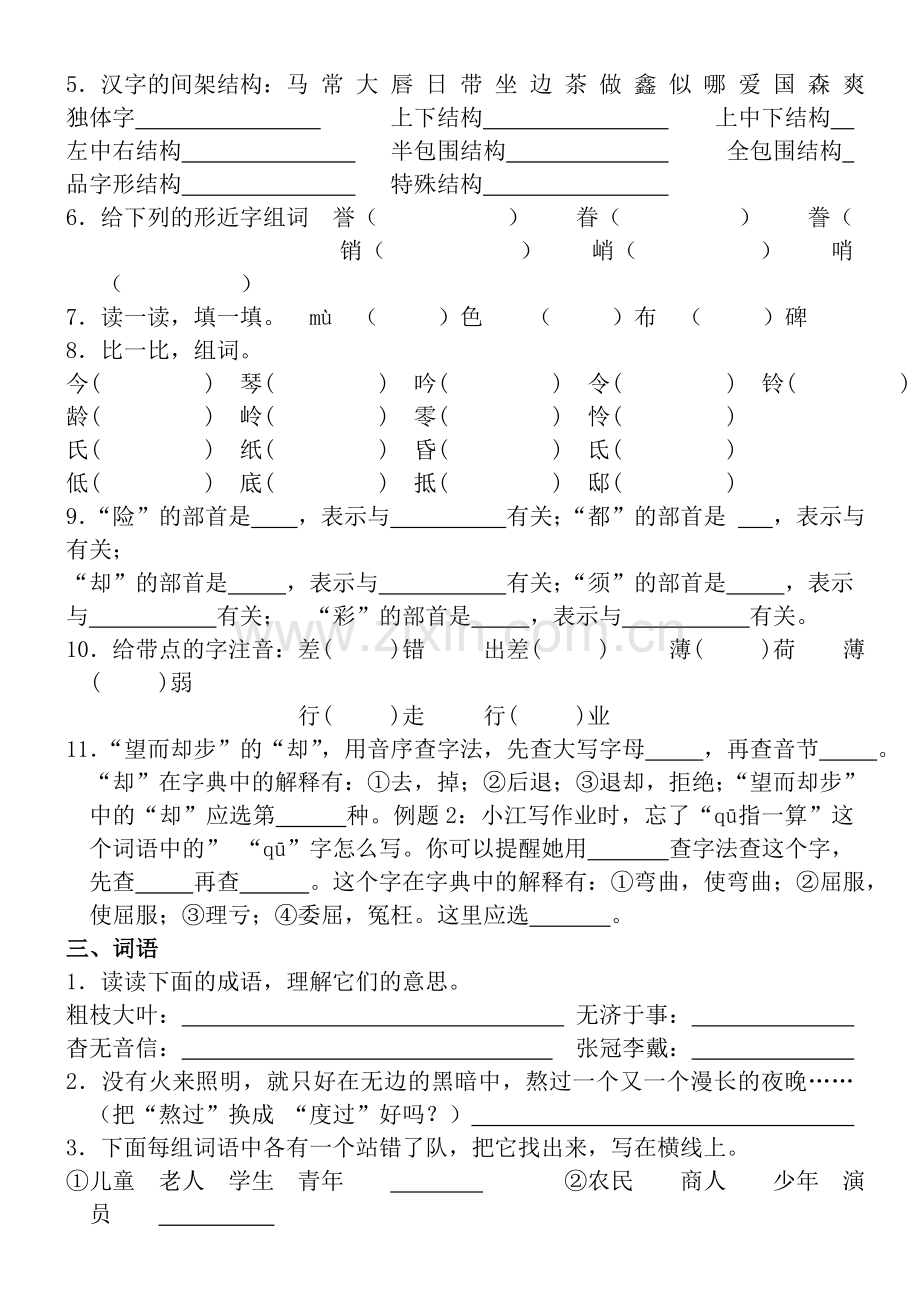 小学语文基础复习题.doc_第2页
