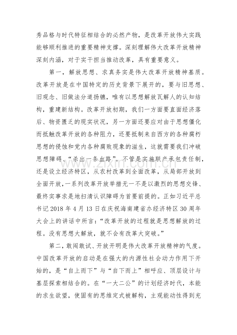 11月专题党课讲稿：弘扬伟大改革开放精神实干担当以改革精神推动工作迭代跃升.docx_第2页